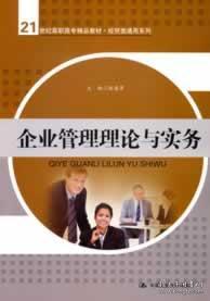 企業管理理論與實務在組織文化藝術交流活動中的應用——以21世紀高職高專經貿類通用教材為核心